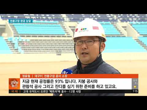 전용구장 완공 눈 앞에 181111 [TBC-띠비띠]