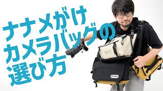 There are some tips for choosing a crossbody camera bag!