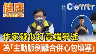 [問卦] 台灣主動脈剝離率