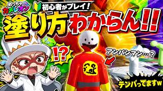 初心者、アンパンマンの塗り方がわからずテンパるｗ　#mecchachameleon  #めっちゃカメレオン