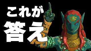 【徹底検証】古の勇者は結局誰だったのか？【ゼルダ考察】