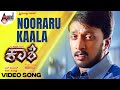 Nooraru Kaala Video Song Kaashi Form Village Kichcha Sudeepa Rakshita Harsha Manu Koti