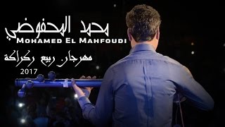 Mohamed El Mahfoudi - Talmest Concert (SL Show) | 2017 | محمد المحفوضي - سهرة تالمست