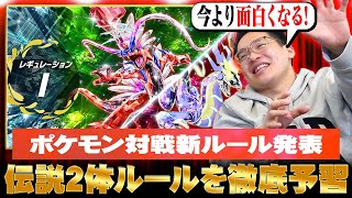 - 【トップランカーの環境予想】ポケモン対戦新ルール『レギュI』遂に公開!どうやら面白そうじゃないですか