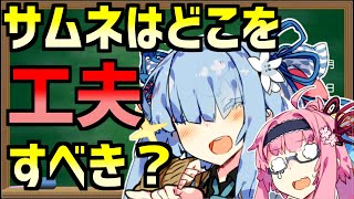 【サムネ講座】サムネで工夫すべきポイントは？【葵「どうしてお姉ちゃんの動画はクソ再生数なの？」part3】