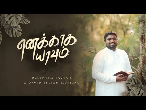 Enakkaga Yaavum - Kaigal Kurugavillai…
