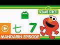Sesame Street Fun Fun Elmo Episode 15 A Mandarin Chinese Language Learning Program