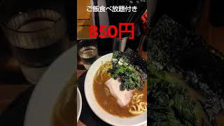 【グルメ】水道橋にある家系ラーメン輝道家 水道橋駅前店で学生ラーメンを食べてみた　#short　#shorts　#shortvideo　#shortsvideo　　#funny　#funnyvideo
