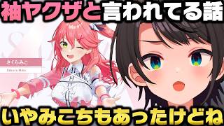 食事中人の袖が出てる事を毎回指摘してる為ホロメン達に恐れられてる事を語る大空スバルｗ【ホロライブ切り抜き/さくらみこ/常闇トワ/白上フブキ/白銀ノエル/雪花ラミィ/紫咲シオン】