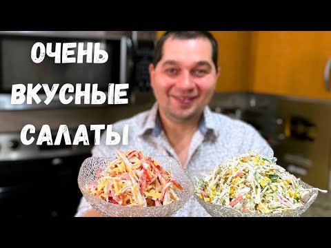 Шикарные рецепты на Праздничный стол! Ничего варить не надо. Новогодние Салаты с крабовыми палочками