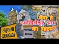Akhileshwar Dham Secret Bhandra Lohardaga