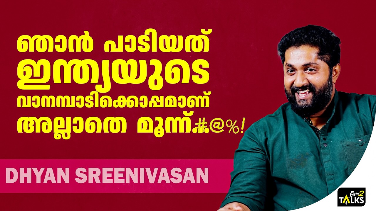 എന്റെ പാട്ടിന് ആളുകൾ ടോർച്ച് ലൈറ്റ് അടിക്കുന്ന അവസ?