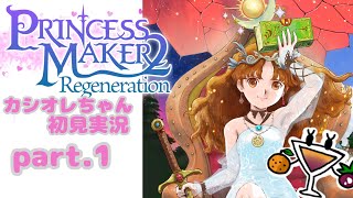 自称博多弁JKがPrincess maker2 初見プレイ★