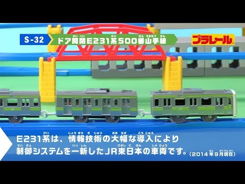 プラレール動画図鑑(通勤編②)