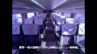 CM JR東海   東海道新幹線発見