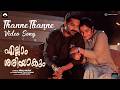Thanne Thanne Ellam Sheriyakum William Francis Asif Ali Rajisha Jibu Jacob Ouseppachan Harinarayanan