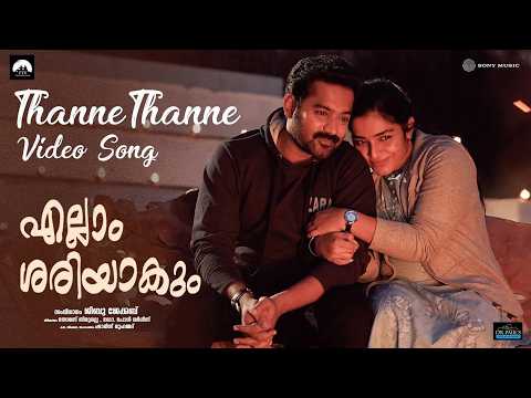 Thanne Thanne|Ellam Sheriyakum|William Francis|Asif Ali|Rajisha|Jibu Jacob|Ouseppachan|Harinarayanan — Ellam Sheriyakum