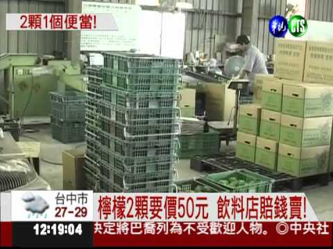 快比便當貴了... 2顆檸檬50元!