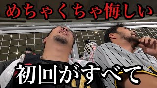 【現地52試合目】クッソ悔しい…逆転勝利期待も敗戦…
