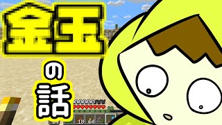 【マイクラ】キ○タマの話をしようか【もんクラ】