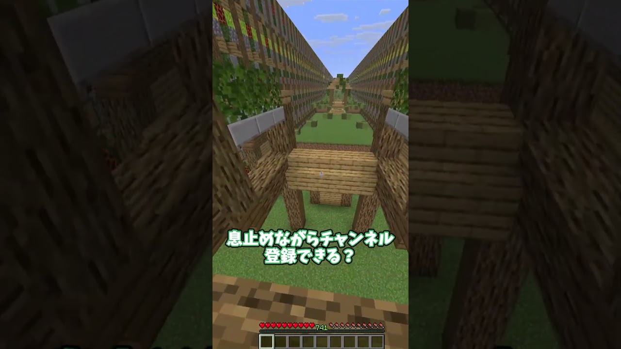【Minecraft】マインクラフト息止めチャレンジ！No.111 #shorts #minecraft #マインクラフト #マイクラ #アスレチック