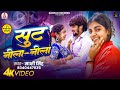 Video सुट नीला नीला Paras Raj Yadav Sakshi Singh Sut Nila Nila New Khortha Vid