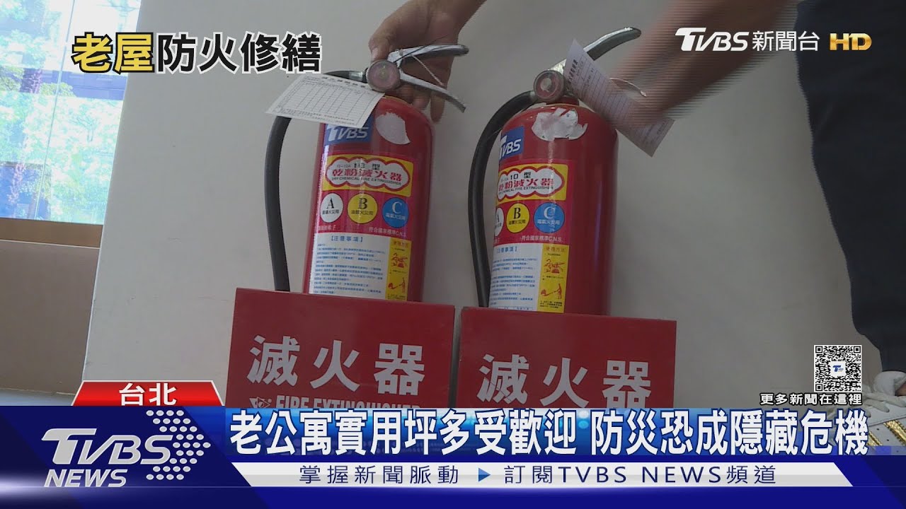 台灣老屋逾554萬宅！專家示警「防火3要點」：見煙就躲