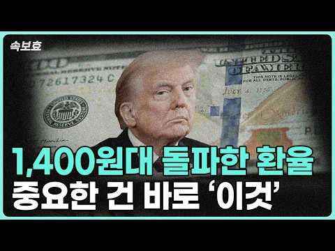 원-달러 환율 급등의 배경 및 경제적 영향