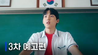 이사장님은 9등급 | 3차 티저 예고편 | Wavve