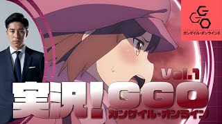 [閒聊] 実況！ガンゲイル・オンライン
