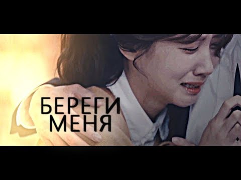 Multifandom - Береги меня (w/h xNatty Kim)