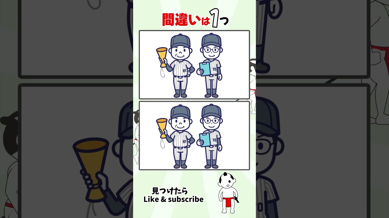 野球の絵の間違い探し#脳トレ #間違い探し
