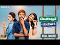 Devariddane Kumara 4K Kannada Dubbed G V Prakash Kumar Nikki Galrani Anandhi Lahari Films