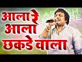 Ala Re Ala Chakdewala Ashish Mhatre 2022 Hit ORCRESTRA Agri Koli Music