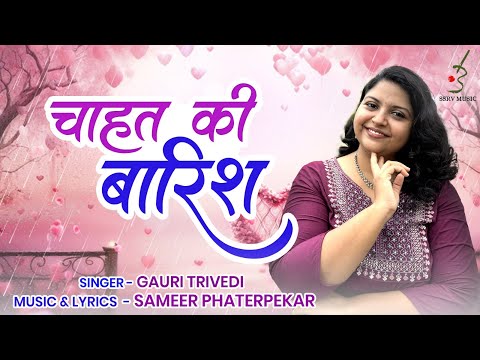 Chahat ki Barish | Romantic Rain Song | Sameer Phaterpekar | Gauri Trivedi