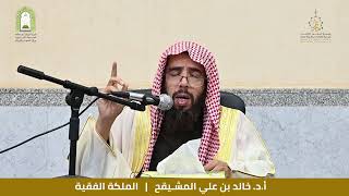 الملكة الفقهية (مكتمل) image