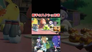 新手のスクショ妨害 #原神 #genshinimpact #ゲーム実況