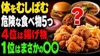 健康寿命を縮める危険な食べ物ランキングTOP5｜60歳から見直す食生活と健康習慣