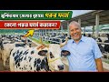 পশ্চিমবঙ্গের সুন্দর একটি ক্রস ব্রিডে