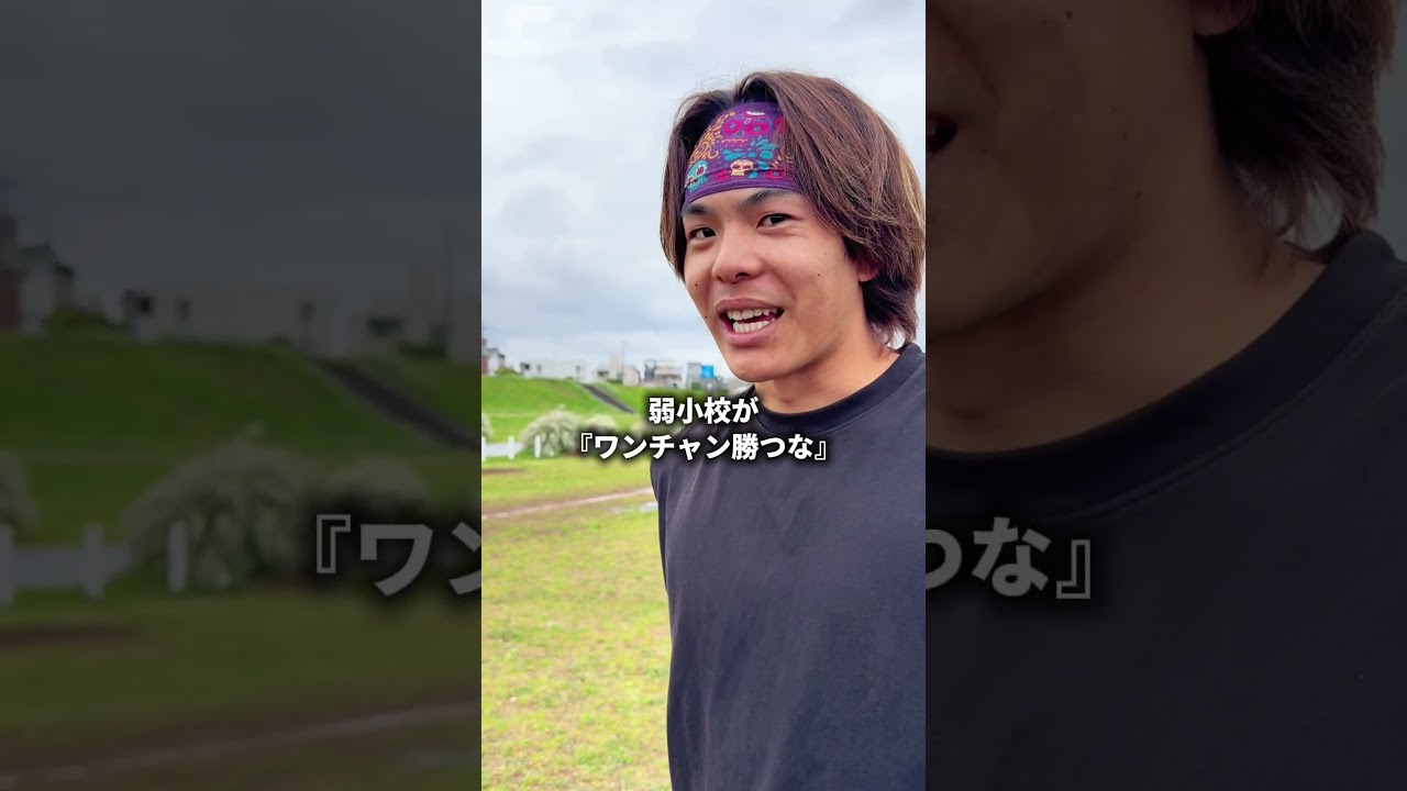 地方大会などで弱小校が強豪校に勝つのって、何が起こってるの？