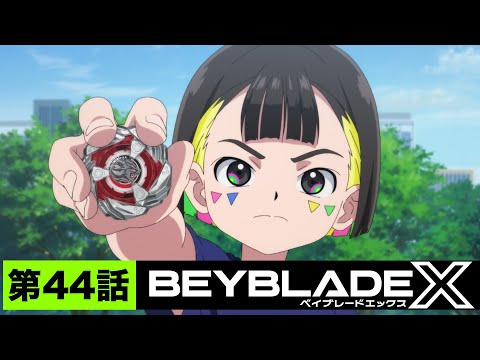 【第44話】あの日の家族【BEYBLADE X】