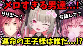 【GTA5 MADTOWN】りりむ姫にメロい男性陣...!王子様になる人は誰だ...!?【魔界ノりりむ/VanilLa/ハユン/nqrse/わきを/ズズ/橘ひなの/渋谷ハル/切り抜き】【にじさんじ】