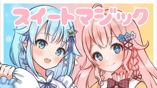 【#オリジナルMV​】スイートマジック / 星村ほたる × 暖日いな【#新人Vtuber​】