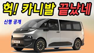 2천만원대 4륜밴! 전기부터 디젤 하이브리드 까지! 한번주유 1200km 주행 미친연비 출시