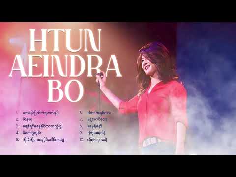 ထွန်းအိန္ဒြာဗိုလ် အကောင်းဆုံးသီချင်းများ (Album Compilation)