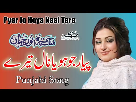Pyar Jo Hoya Naal Tere | Noor Jehan