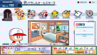 【パワプロ2026】サクセスやってパワフェスやる【パワフェスネタバレ注意】