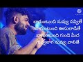 Baguntundi Song Lyrics In Telugu