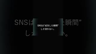 「焦ってる男へ」#Shorts #人生 #自己啓発 #30秒で整う