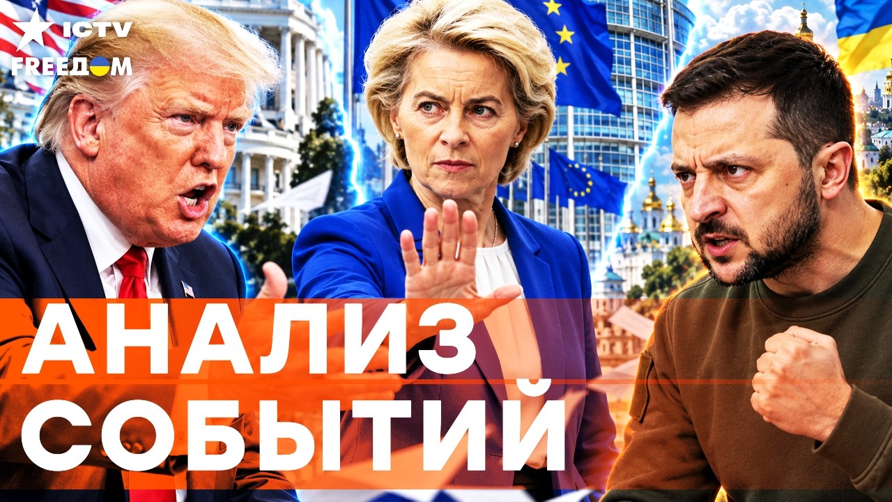ПОКА ВЫ СПАЛИ! ДИКИЙ ХОД ТРАМПА! Европа РЕШИЛАСЬ! ВСУ ВОРВАЛИСЬ ТУДА| Freedom live